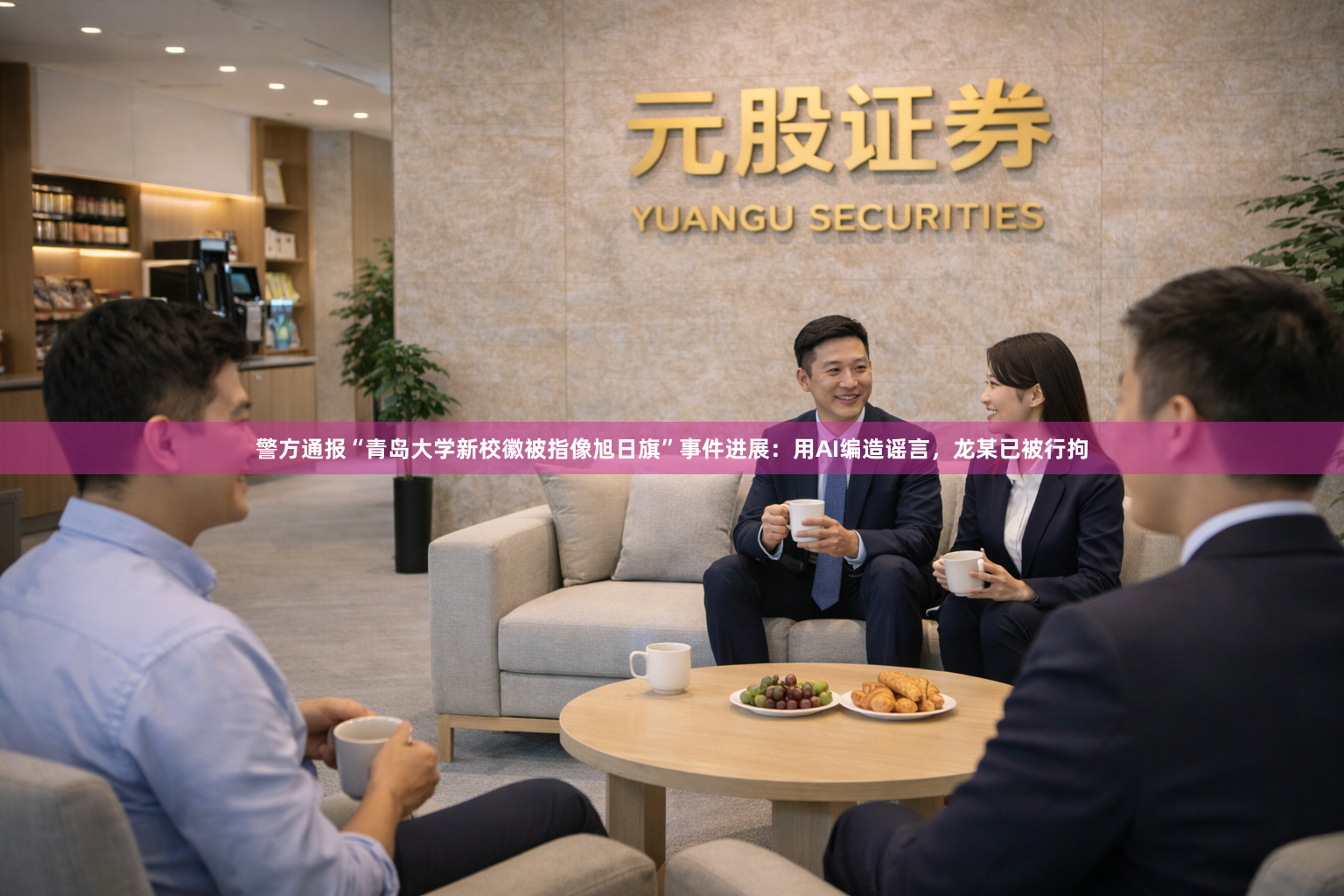 警方通报“青岛大学新校徽被指像旭日旗”事件进展：用AI编造谣言，龙某已被行拘