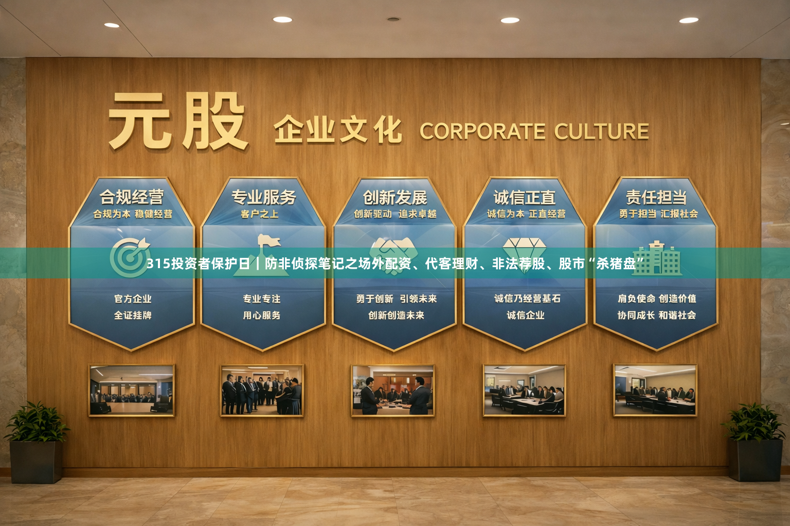 315投资者保护日｜防非侦探笔记之场外配资、代客理财、非法荐股、股市“杀猪盘”