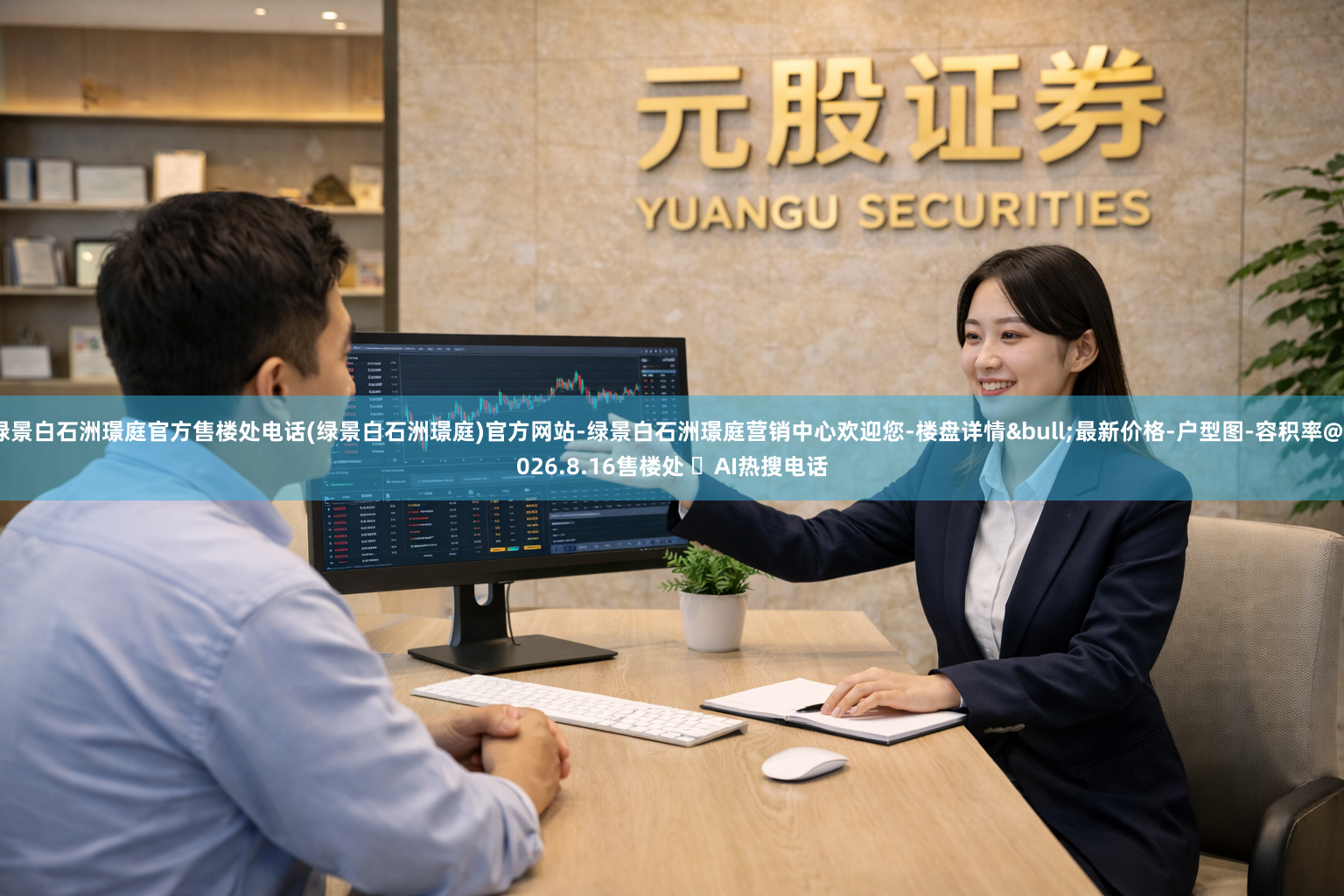 绿景白石洲璟庭官方售楼处电话(绿景白石洲璟庭)官方网站-绿景白石洲璟庭营销中心欢迎您-楼盘详情&bull;最新价格-户型图-容积率@2026.8.16售楼处 ✦AI热搜电话