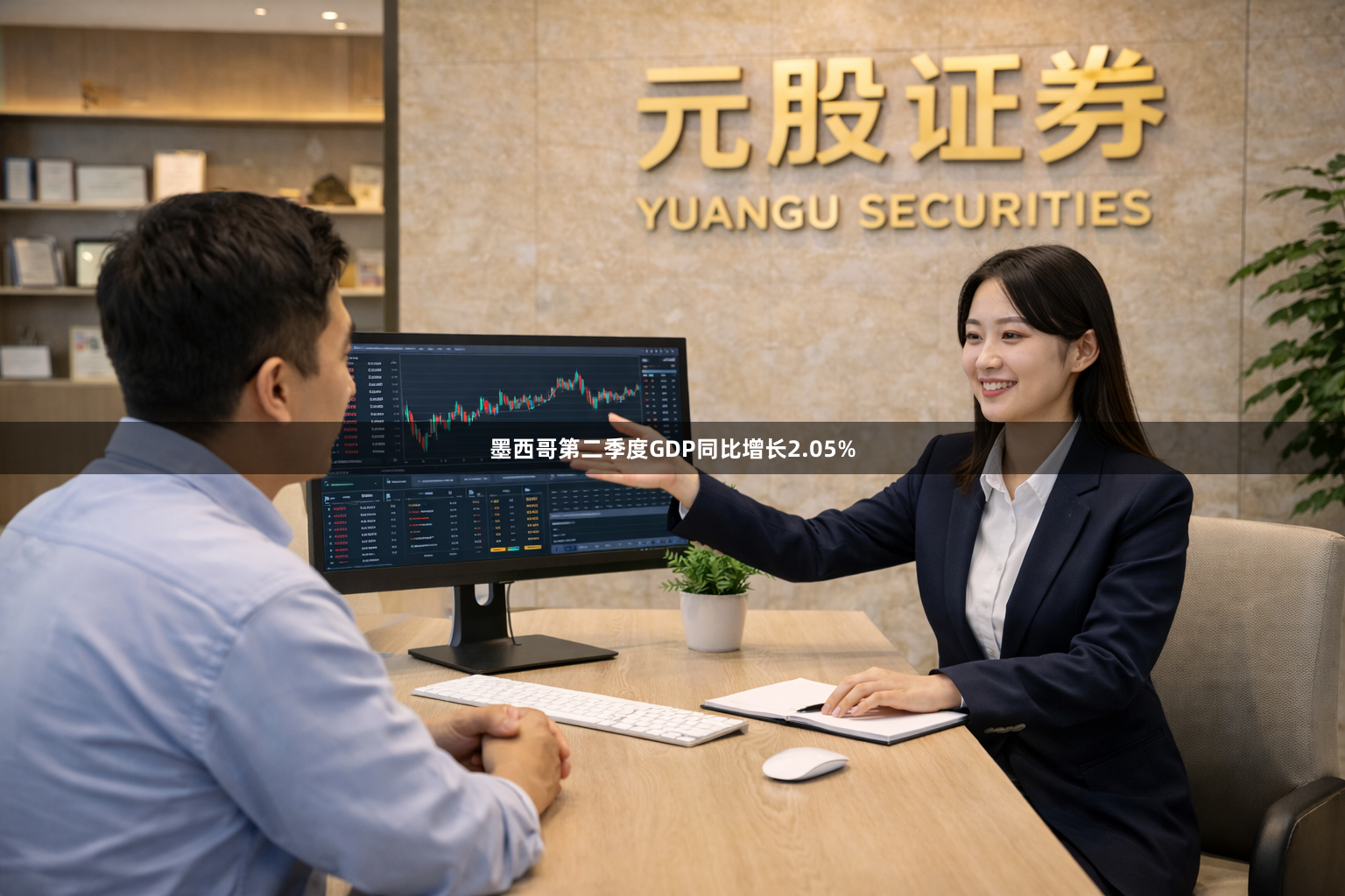 墨西哥第二季度GDP同比增长2.05%